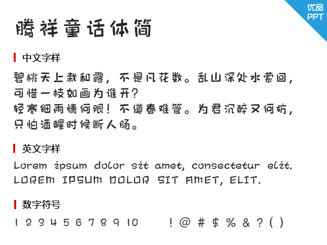 腾祥童话体简字体-大怪兽分享