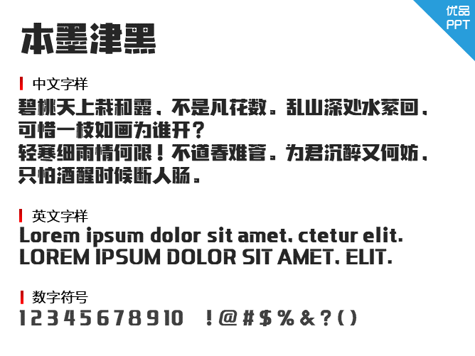 本墨津黑字体-大怪兽分享