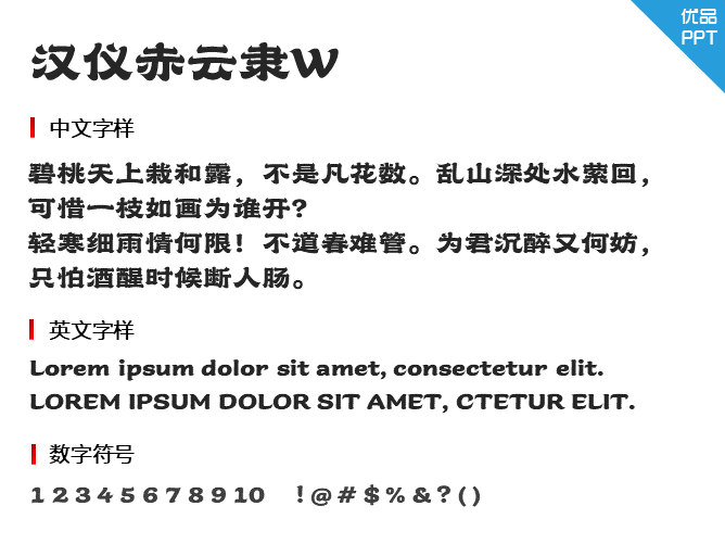 汉仪赤云隶W字体-大怪兽分享