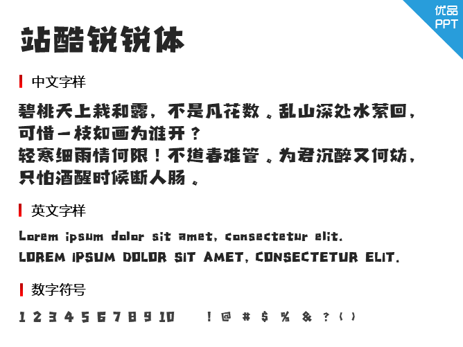 站酷锐锐体字体-大怪兽分享