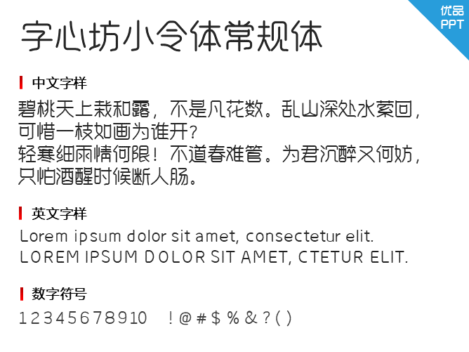 字心坊小令体常规体字体-大怪兽分享