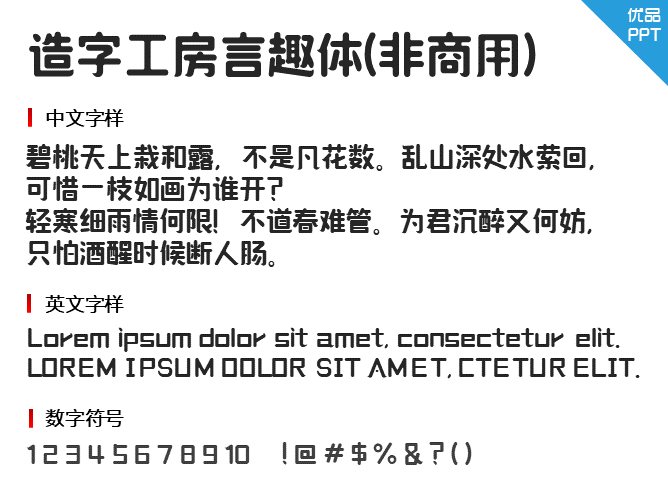 造字工房言趣体(非商用)字体-大怪兽分享