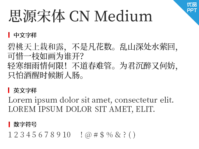 思源宋体 CN Medium字体-大怪兽分享