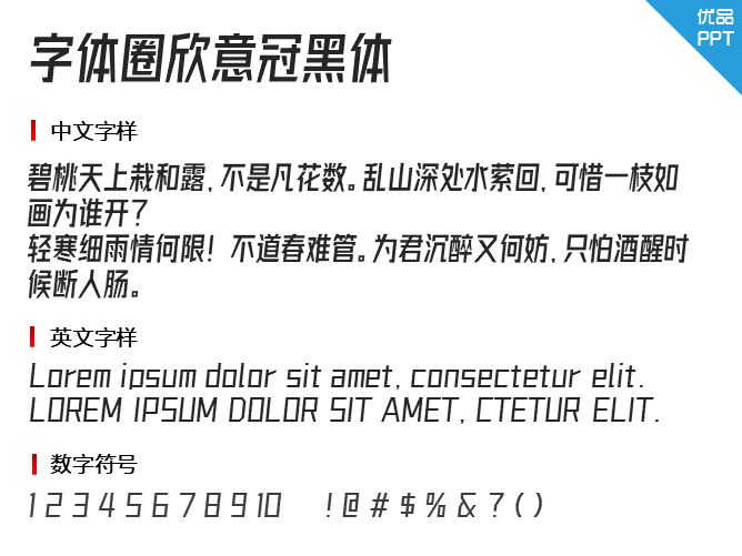 字体圈欣意冠黑体字体-大怪兽分享