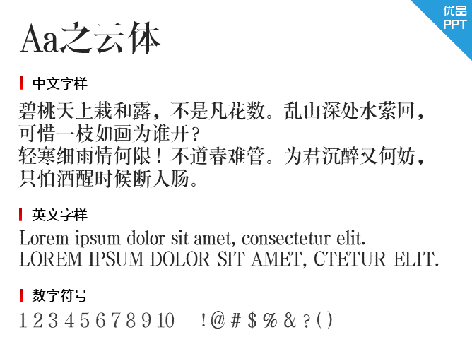 Aa之云体字体-大怪兽分享