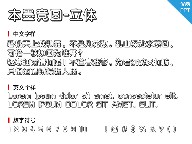 本墨竞圆-立体字体-大怪兽分享