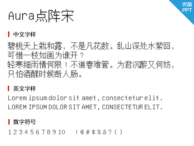 Aura点阵宋字体-大怪兽分享