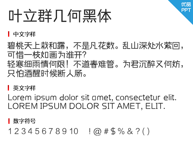 叶立群几何黑体字体-大怪兽分享