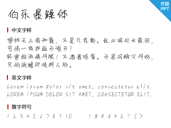 伯乐暴躁体字体-大怪兽分享