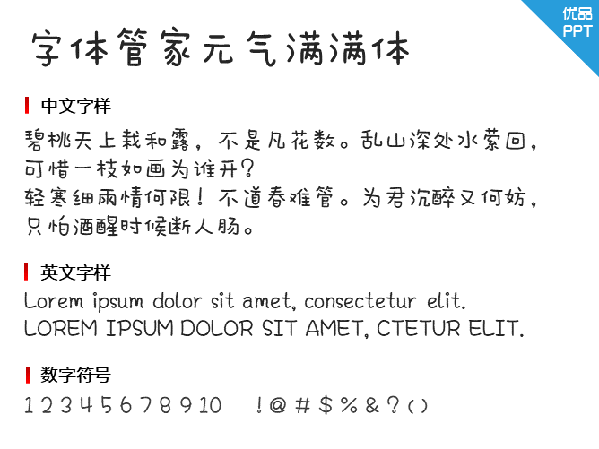 字体管家元气满满体(非商业使用)字体-大怪兽分享