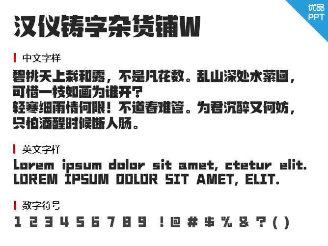 汉仪铸字杂货铺W字体-大怪兽分享