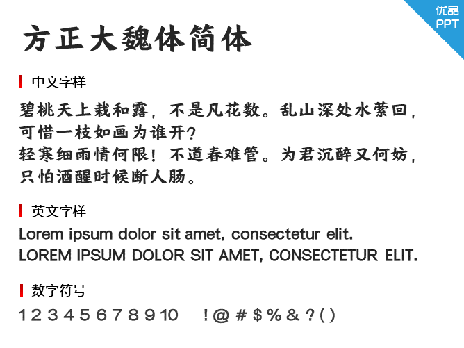 方正大魏体简体字体-大怪兽分享