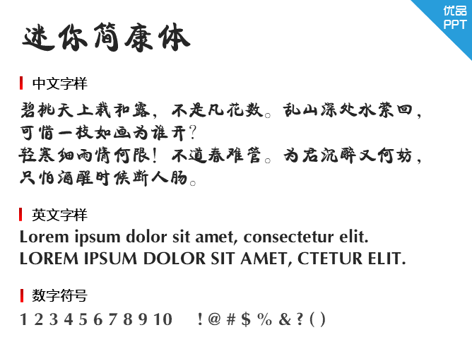 迷你简康体字体-大怪兽分享