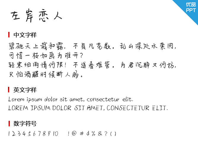 左岸恋人字体-大怪兽分享