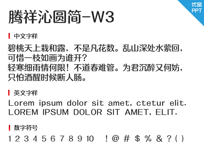 腾祥沁圆简-W3字体-大怪兽分享