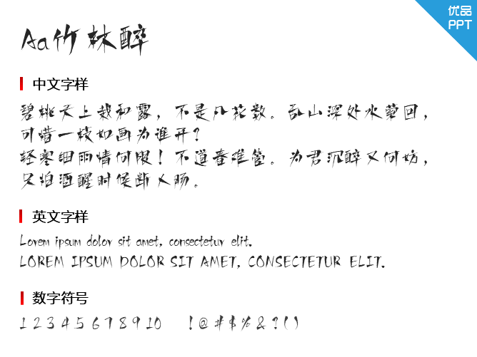 Aa竹林醉字体-大怪兽分享