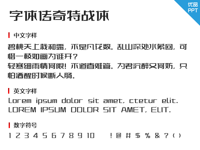 字体传奇特战体字体-大怪兽分享