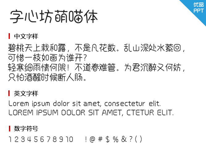 字心坊萌喵体字体-大怪兽分享