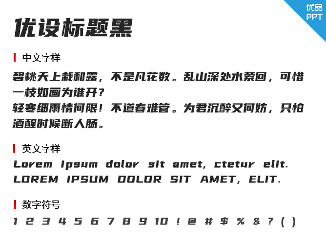 优设标题黑字体-大怪兽分享