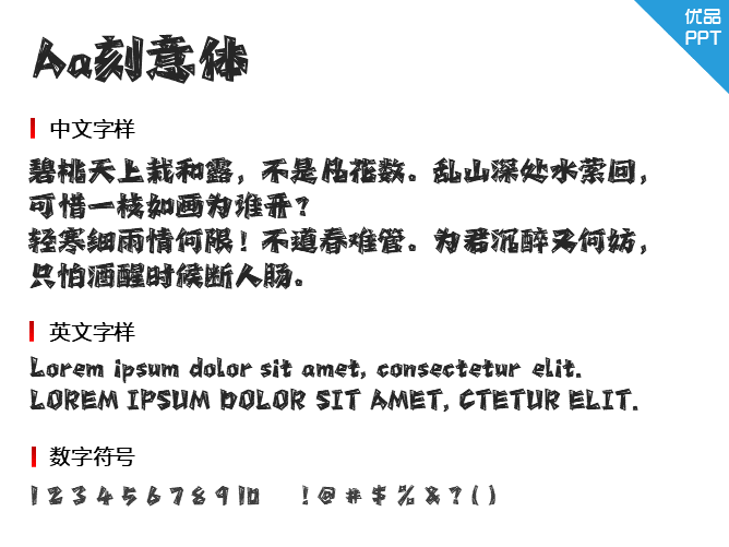 Aa刻意体(非商业使用)字体-大怪兽分享