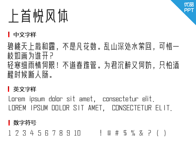 上首悦风体字体-大怪兽分享