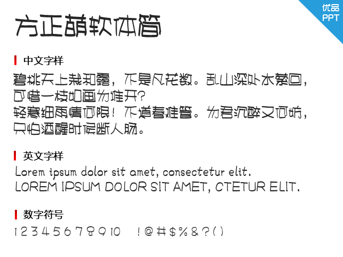 方正萌软体简字体-大怪兽分享