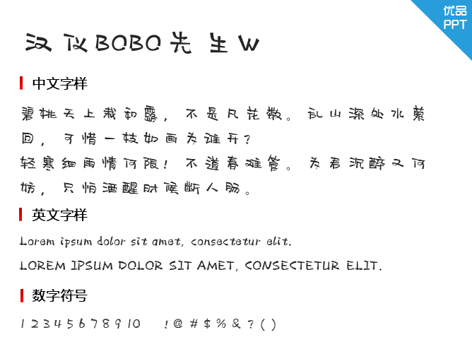 汉仪BOBO先生W字体-大怪兽分享