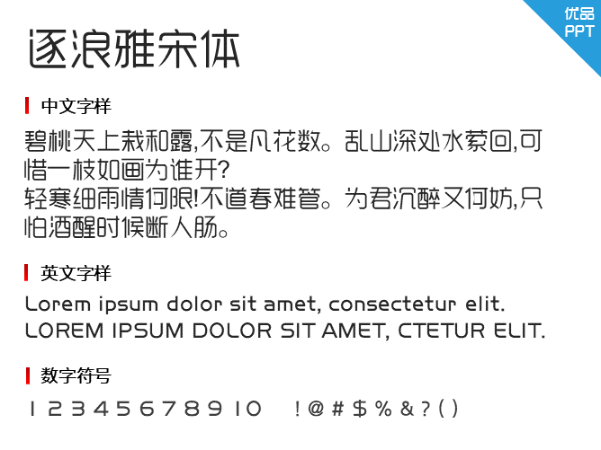 逐浪雅宋体字体-大怪兽分享