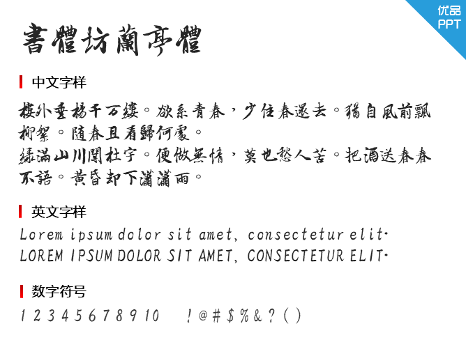 书体坊兰亭体字体-大怪兽分享