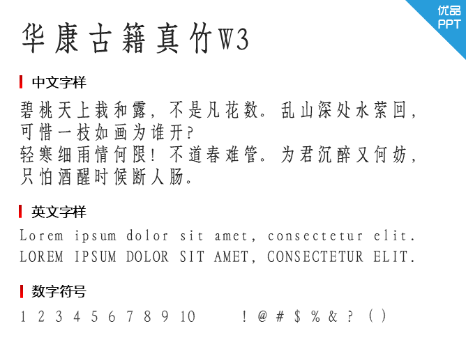 华康古籍真竹W3字体-大怪兽分享