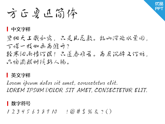 方正鲁迅简体字体-大怪兽分享