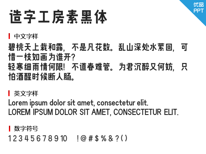 造字工房素黑体(非商用)字体-大怪兽分享