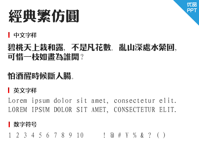 经典繁仿圆字体-大怪兽分享