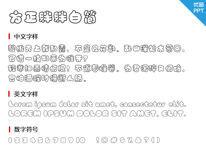 方正胖胖白简字体-大怪兽分享