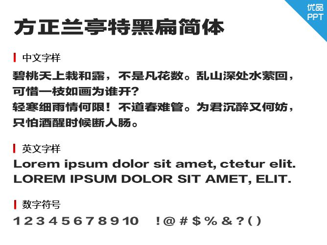 方正兰亭特黑扁简体字体-大怪兽分享