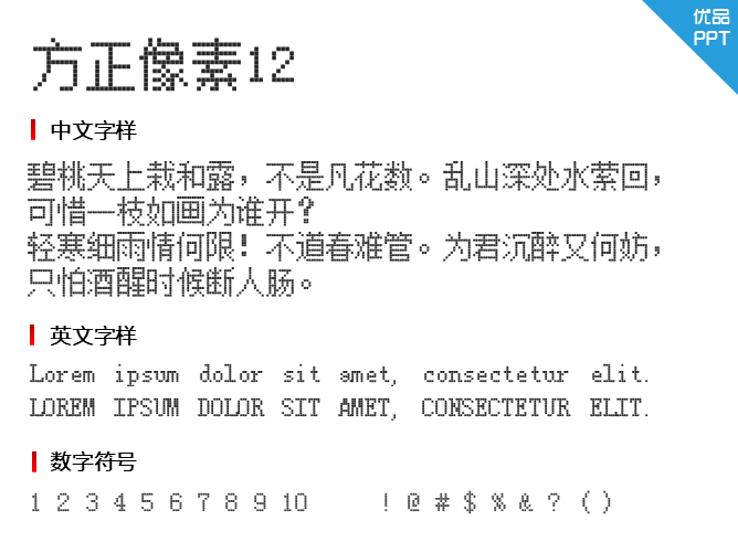 方正像素12字体-大怪兽分享