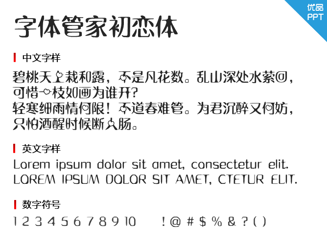 字体管家初恋体字体-大怪兽分享