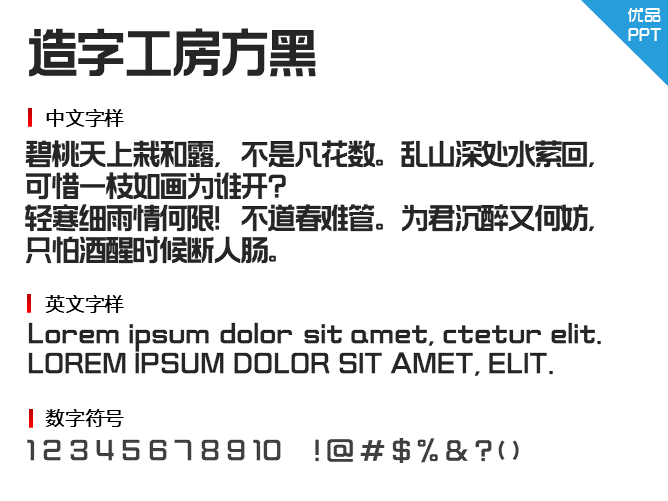 造字工房方黑(非商用)常规体字体-大怪兽分享