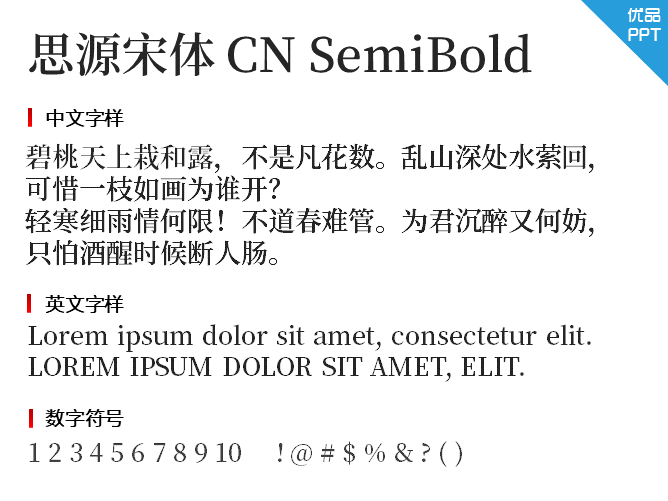 思源宋体 CN SemiBold字体-大怪兽分享