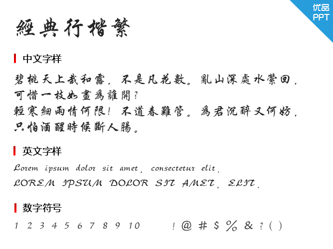 经典行楷繁字体-大怪兽分享