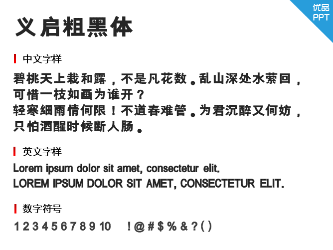 义启粗黑体字体-大怪兽分享