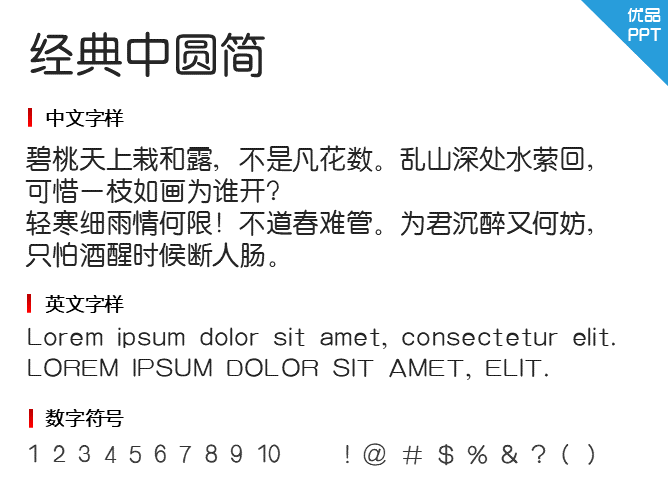 经典中圆简字体-大怪兽分享