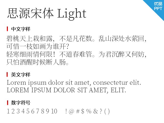 思源宋体Light字体-大怪兽分享