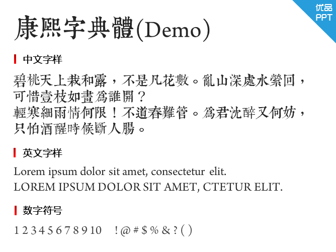 康煕字典體(Demo)字体-大怪兽分享