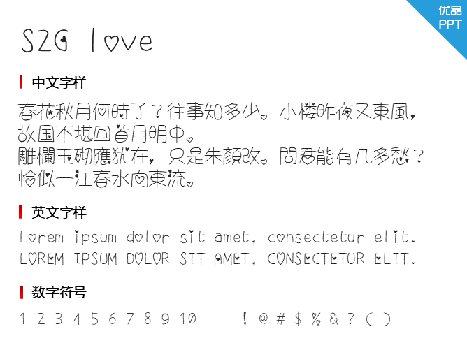 S2G love字体-大怪兽分享