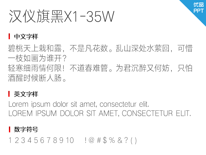 汉仪旗黑X1-35W字体-大怪兽分享