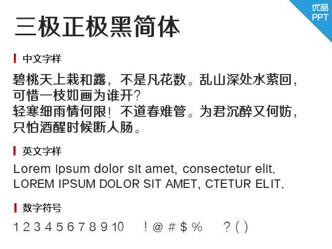 三极正极黑简体字体-大怪兽分享