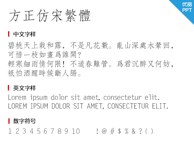 方正仿宋繁体字体-大怪兽分享