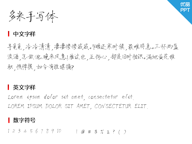 多米手写体字体-大怪兽分享