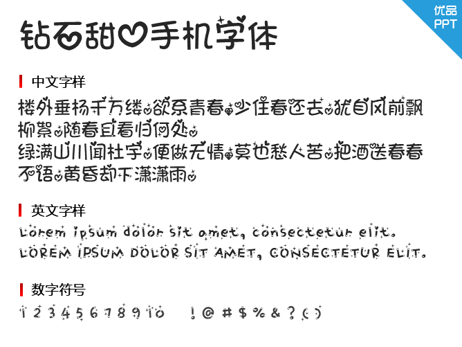 钻石甜心手机字体字体-大怪兽分享